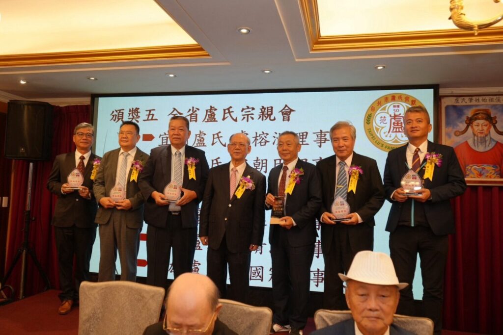 台北市盧氏宗親會50週年會慶,頒獎表揚各縣市盧氏宗親會理事長,感謝長年來的支持與付出,展現宗親間深厚的情誼與團結精神。(圖/記者薛秀蓮拍攝)