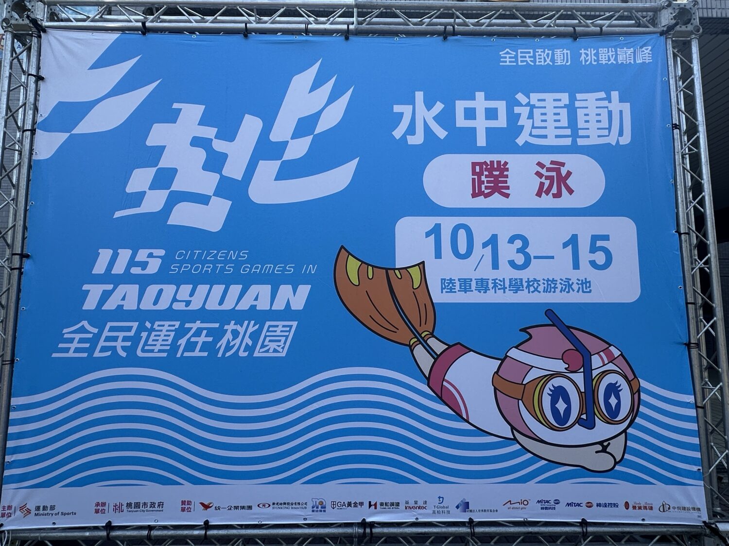 115年全民運動會於今日在桃園圓滿閉幕,台灣災難醫療隊發展協會投入醫療救護勤務,守護選手及工作人員安全,為賽事畫下平安句點。(圖/記者張家燁拍攝)