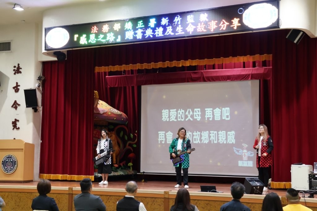 「氧氣桶樂團」透過溫暖動人的音樂演出，傳遞親情、感恩與陪伴的力量，鼓勵收容人重新找回人生希望。（圖／記者張家燁翻攝）
