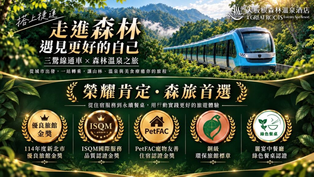 搭上捷運,走進森林榮耀之旅。(圖/大板根森林溫泉酒店)