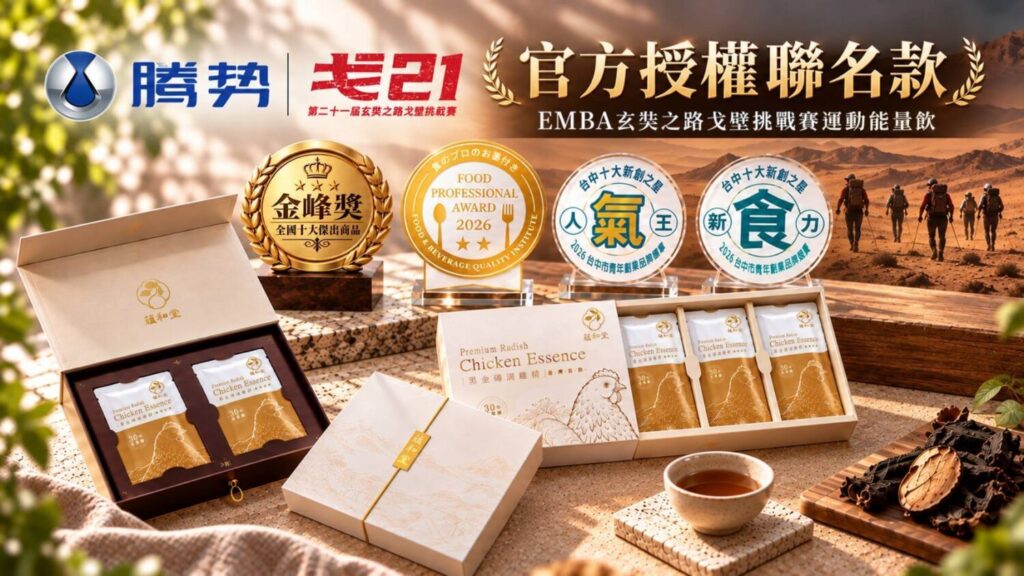「蘊和堂」老菜脯滴雞精近期獲多項獎項肯定。（圖／築泓提供）