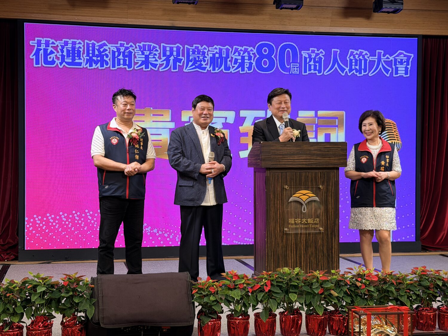 花蓮縣商業界舉行第80屆商人節大會,施勝郎交棒施仁傑,立法院國民黨團總召傅崐萁也到場勉勵。(圖/記者林照東攝)