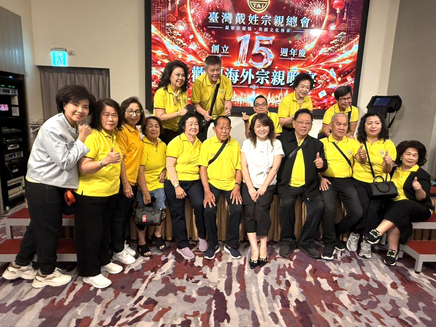 臺灣戴姓宗親總會歡迎海外宗親來臺參與十五週年慶典,宗親們開心合影,共敘跨越國界的宗族情誼,展現「四海一家」的溫馨氛圍。(圖/主辦單位提供)