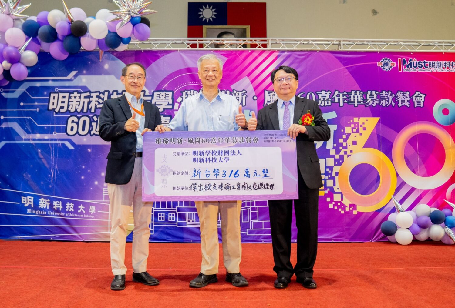 明新科大傑出校友、建綸工業總經理陶大堯捐贈316萬元,響應60週年校慶募款,以實際行動支持母校永續發展與人才培育。(圖/明新科技大學提供)