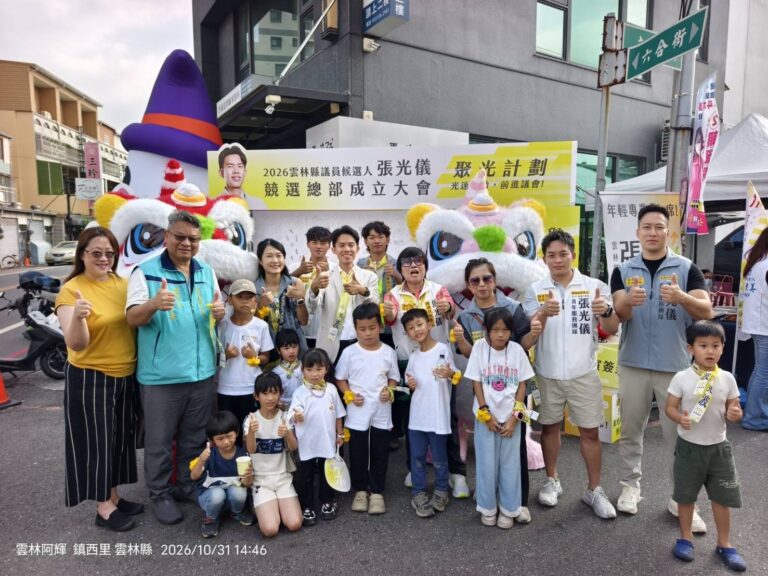 雲林縣議員候選人張光儀於萬聖節成立競選總部，與到場貴賓及小朋友在醒獅、節慶布置前合影，展現親子同樂的熱鬧氣氛。（圖/記者林照東翻攝）
