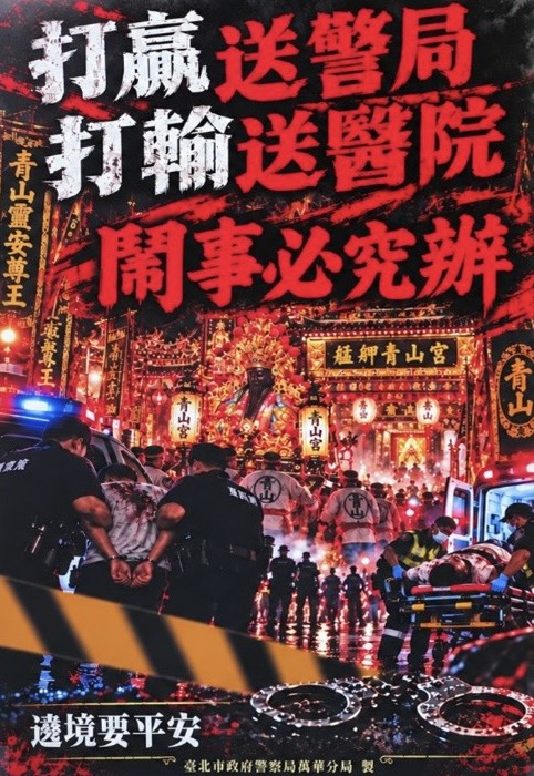 警方製作的宣導海報 。(圖/記者 趙靜姸翻攝)