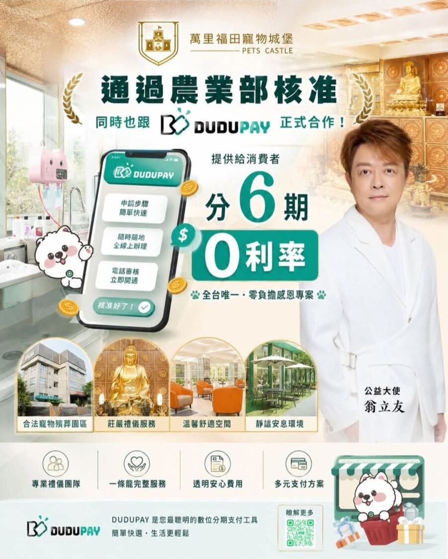 萬里福田也與DUDUPAY合作提供包含6期0利率在內的無卡分期選擇，希望降低家長一次付款的壓力。（圖／翻攝自萬里福田粉專）