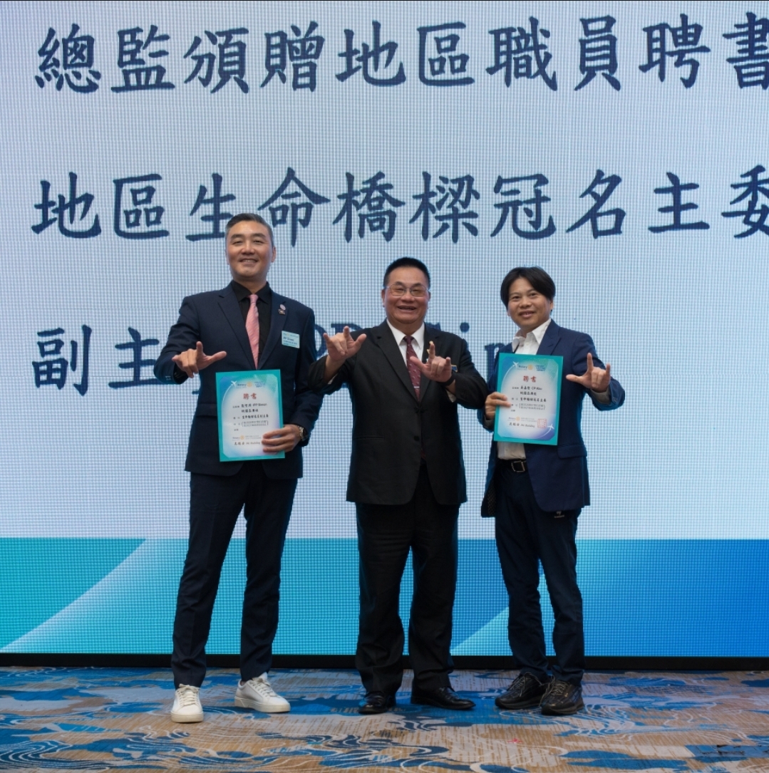 國際扶輪3502地區總監高國安(DG Building)(圖中)頒贈CP吳嘉隆(Abu)(圖右)擔任地區「生命橋樑冠名主委、IPP張智淵(Simon)(圖左)擔任副主委之聘書。