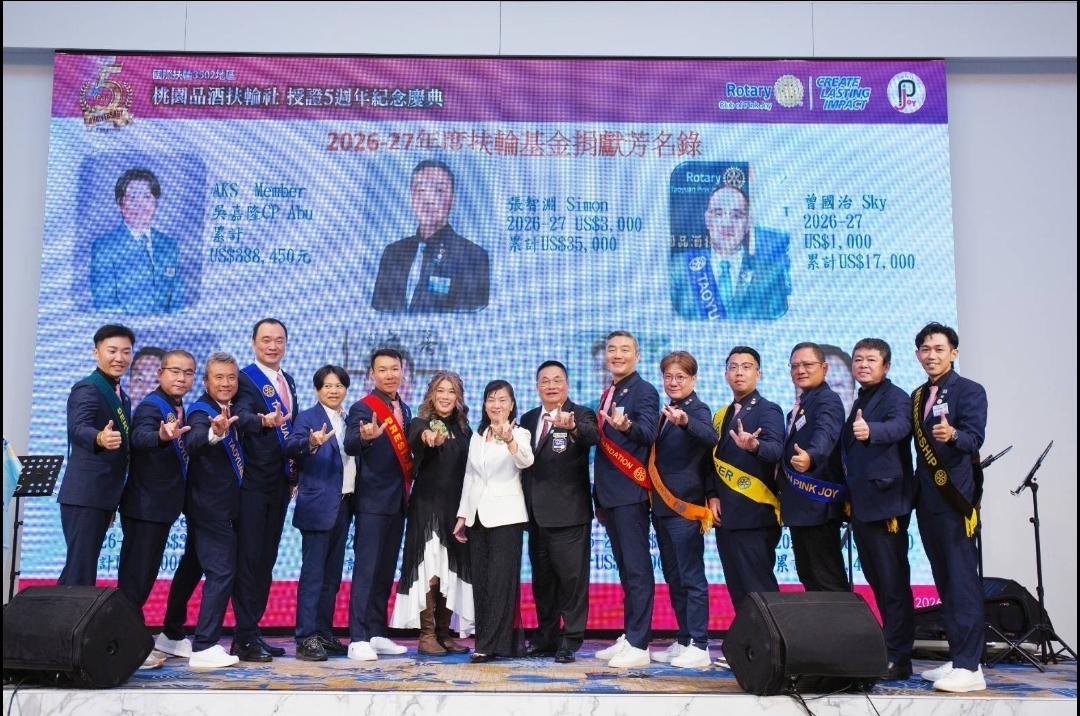 桃園品酒扶輪社五週年慶典展示2026至2027年度扶輪基金捐款芳名錄,社友齊聚合影,展現扶輪人熱心公益、凝聚善念的服務精神。(圖/記者 趙靜姸翻攝)