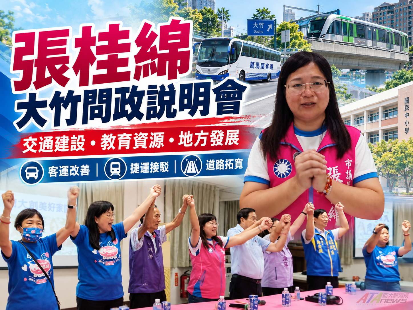 張桂綿大竹問政說明會　聚焦交通建設與地方發展